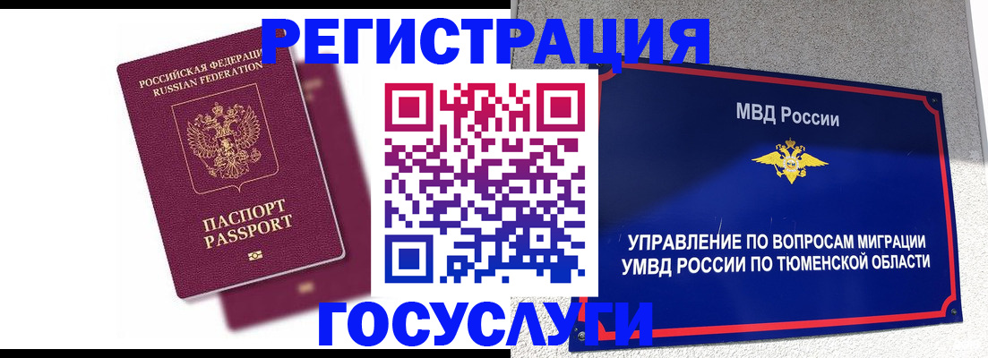 прописка ребенка в Урайе
