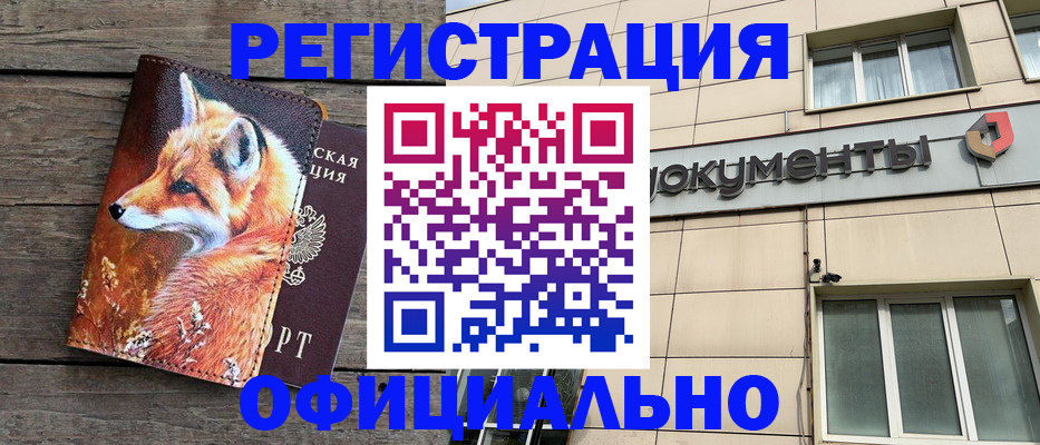 регистрация в Урайе